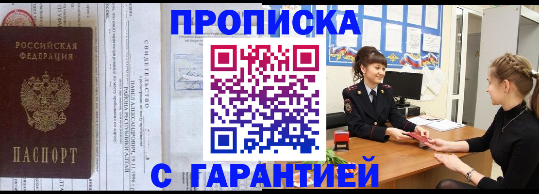 прописка в Арске