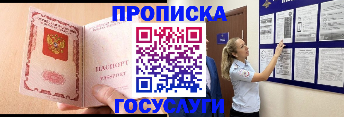 прописка для работы в Арске